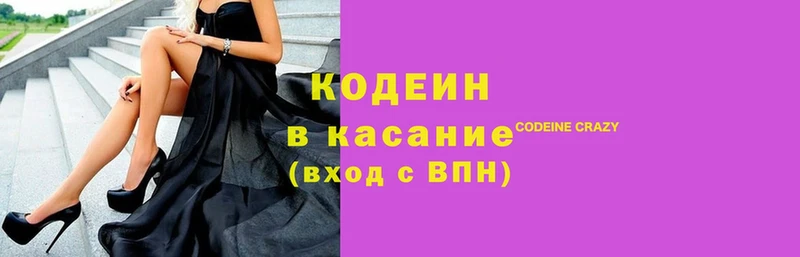 Кодеин напиток Lean (лин)  цена наркотик  Гаврилов Посад 